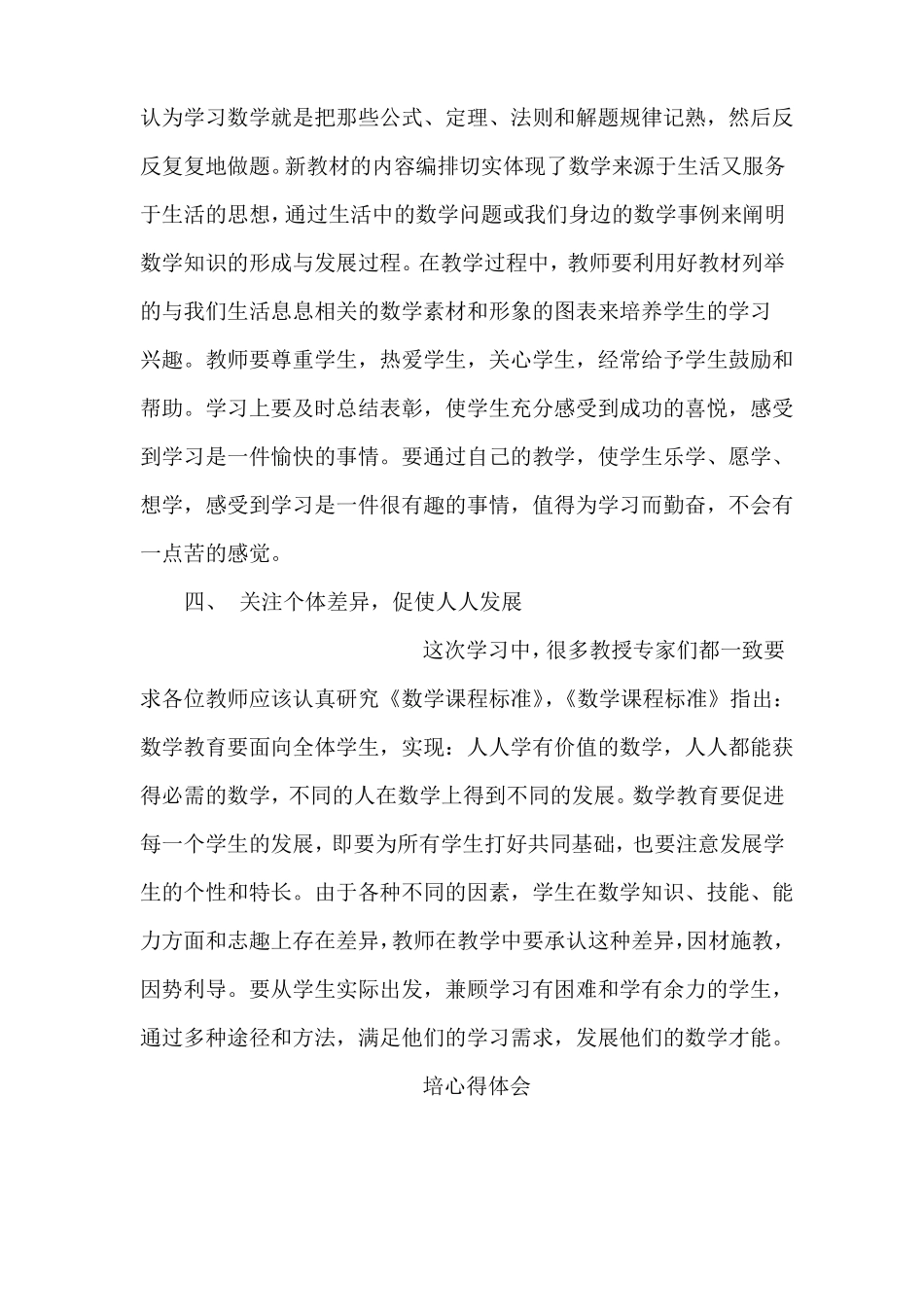 国培送培下乡学习心得体会10篇_第2页