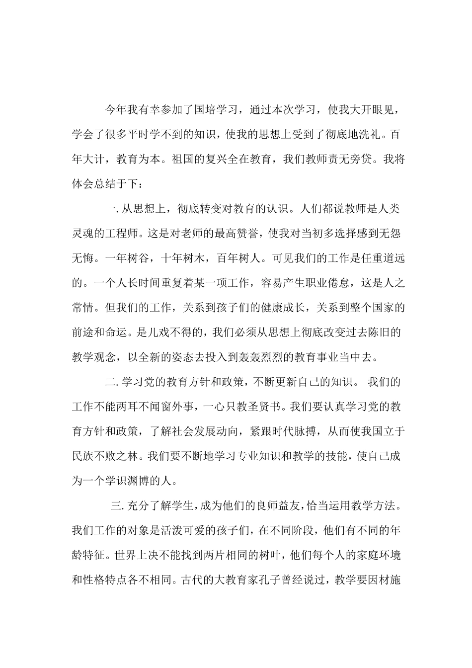 国培送培下乡学习心得体会10篇_第3页