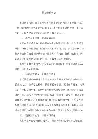 国培送培下乡学习心得体会10篇