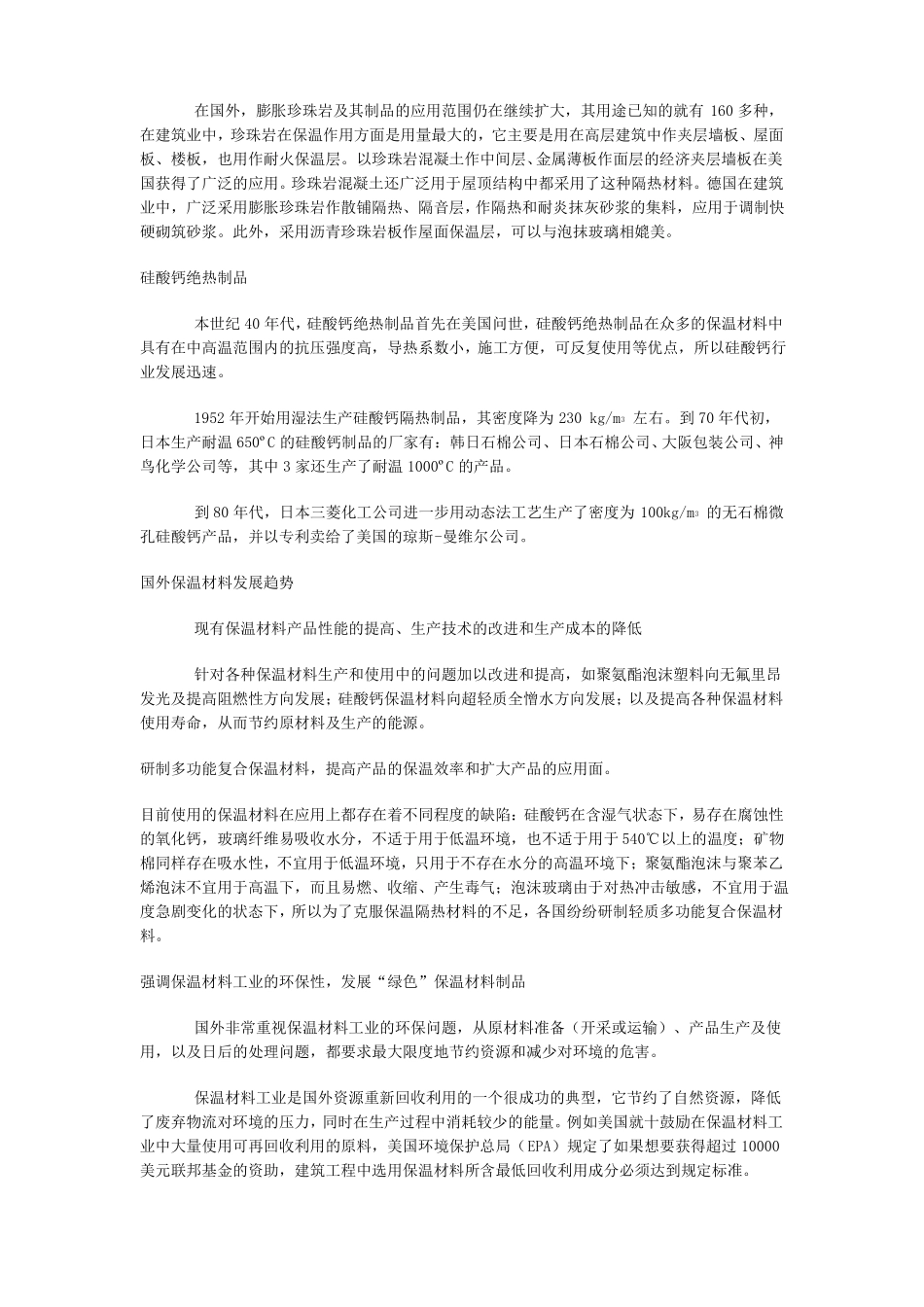 国外保温材料发展简史_第2页