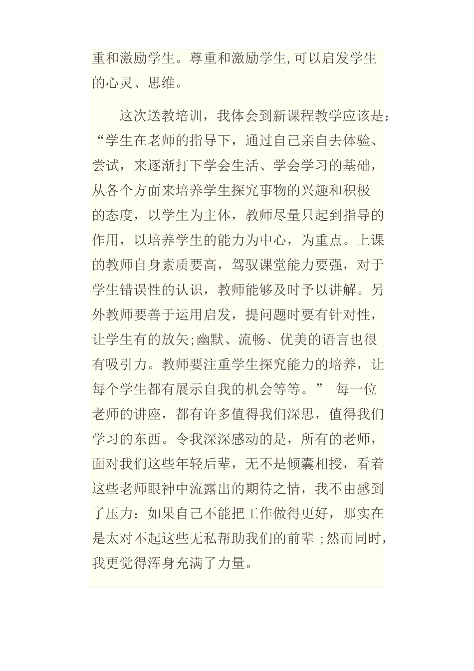 国培送教下乡心得体会_第2页