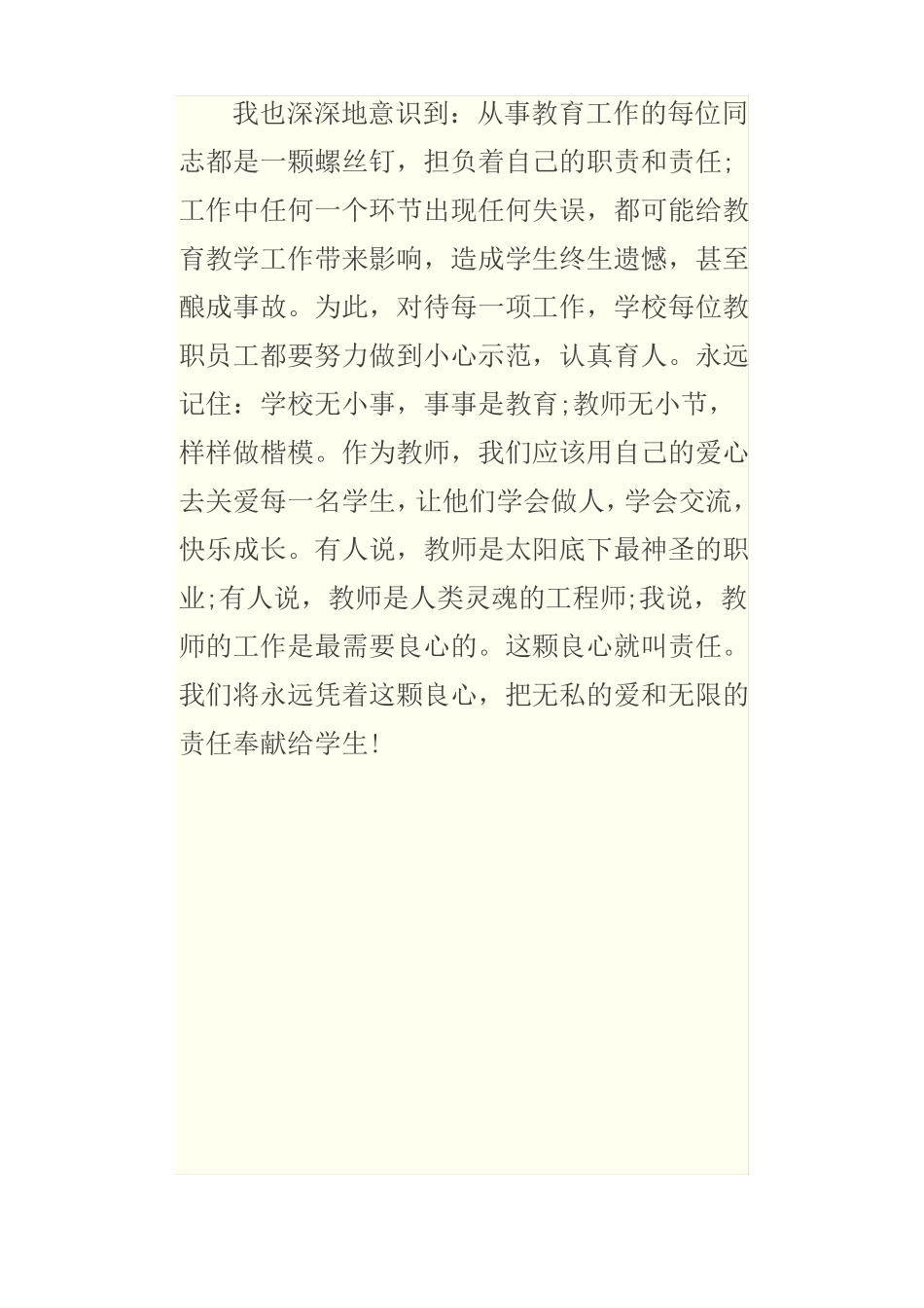 国培送教下乡心得体会_第3页
