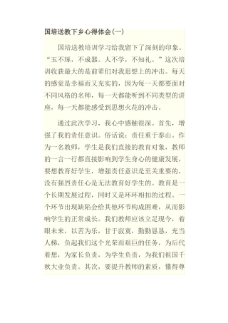 国培送教下乡心得体会