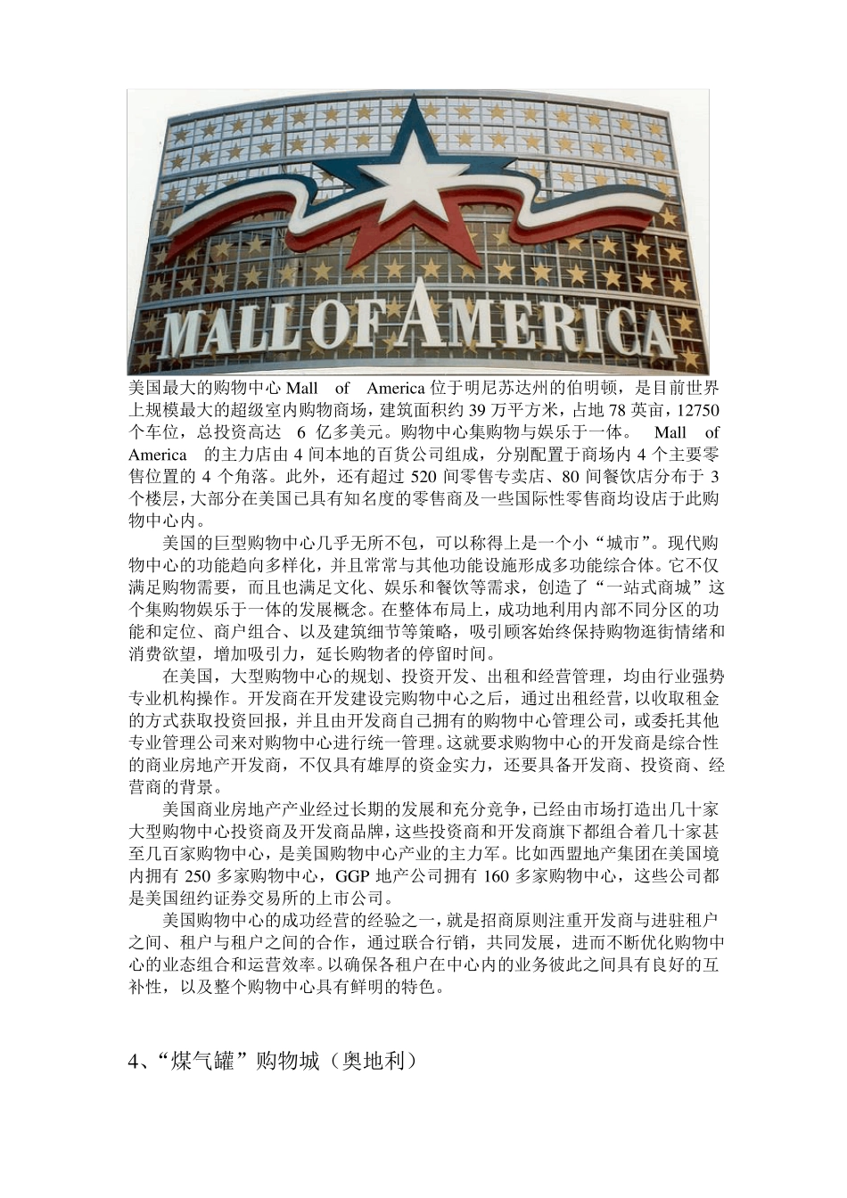 国外商业业态_第3页