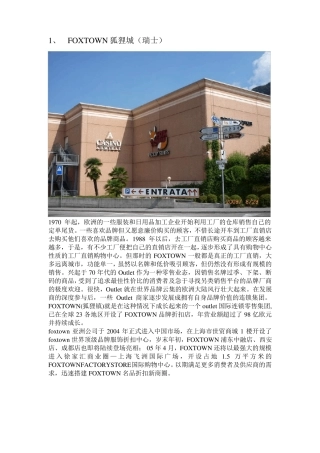 国外商业业态