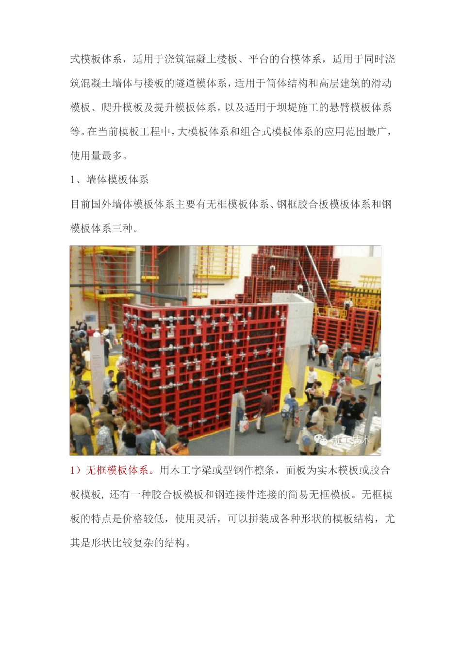 国外建筑模板与支承系统_第2页