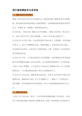 国外建筑模板与支承系统