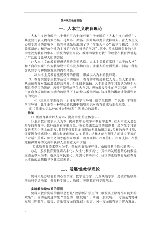 国外现代教育理论