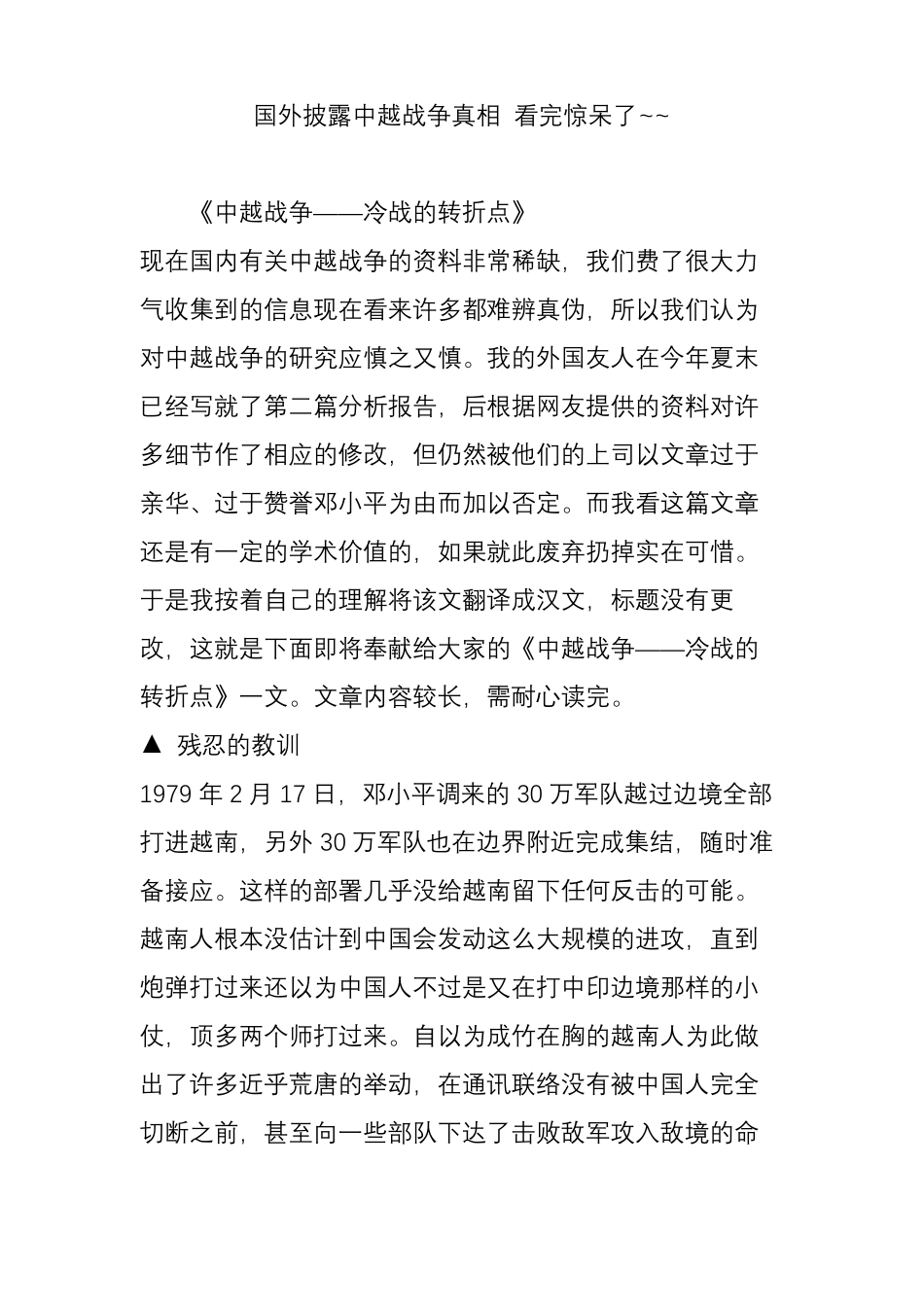 国外披露中越战争真相看完惊呆了~~_第1页