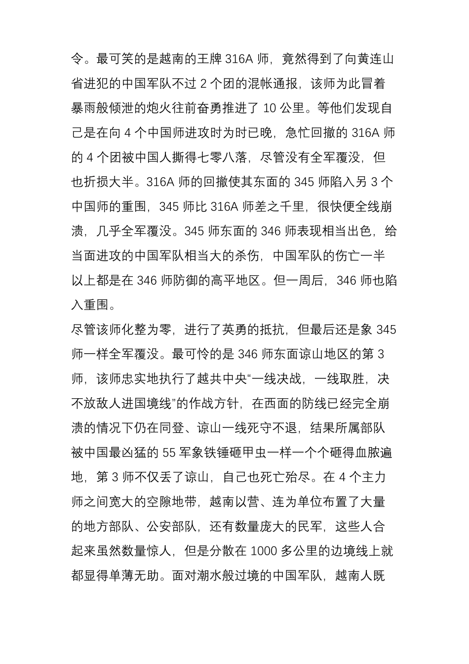 国外披露中越战争真相看完惊呆了~~_第2页