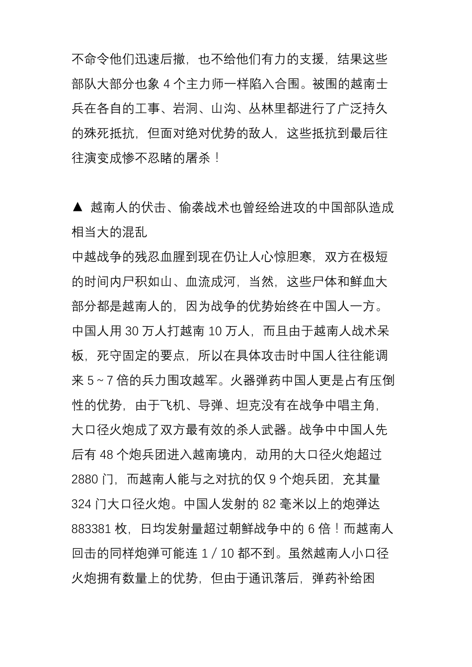 国外披露中越战争真相看完惊呆了~~_第3页