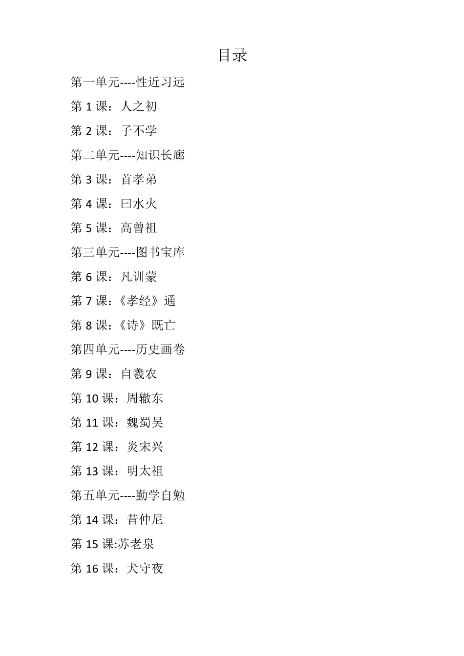 国学启蒙三字经_第2页