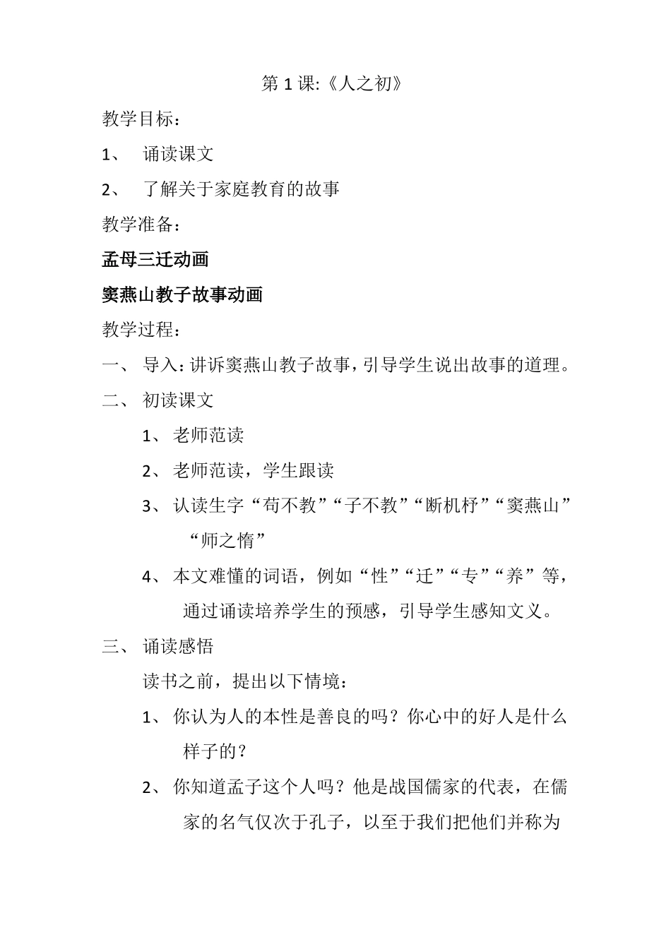 国学启蒙三字经_第3页