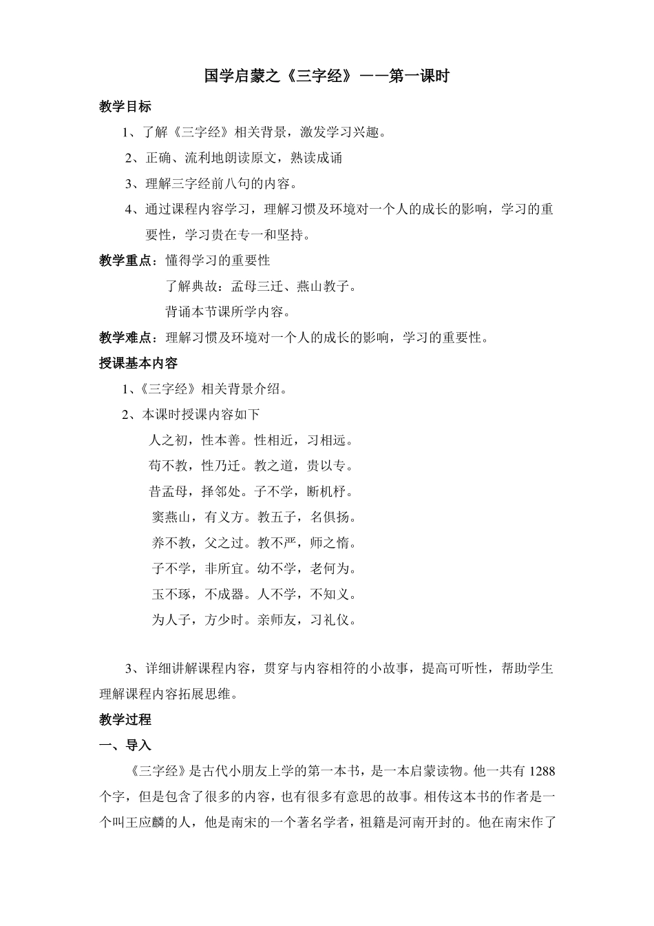国学启蒙三字经教案_第3页