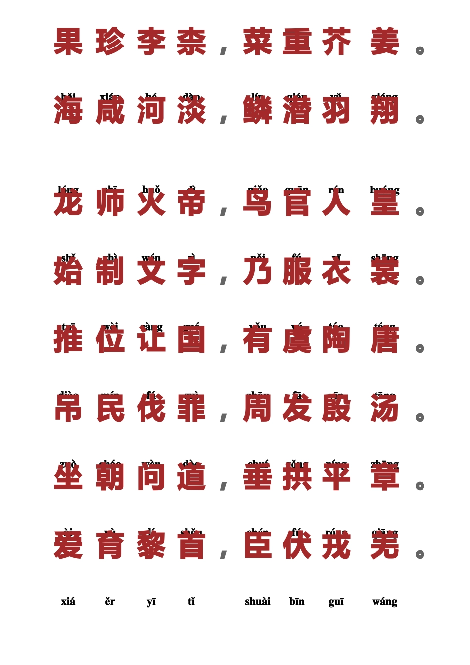 国学千字文拼音版_第2页