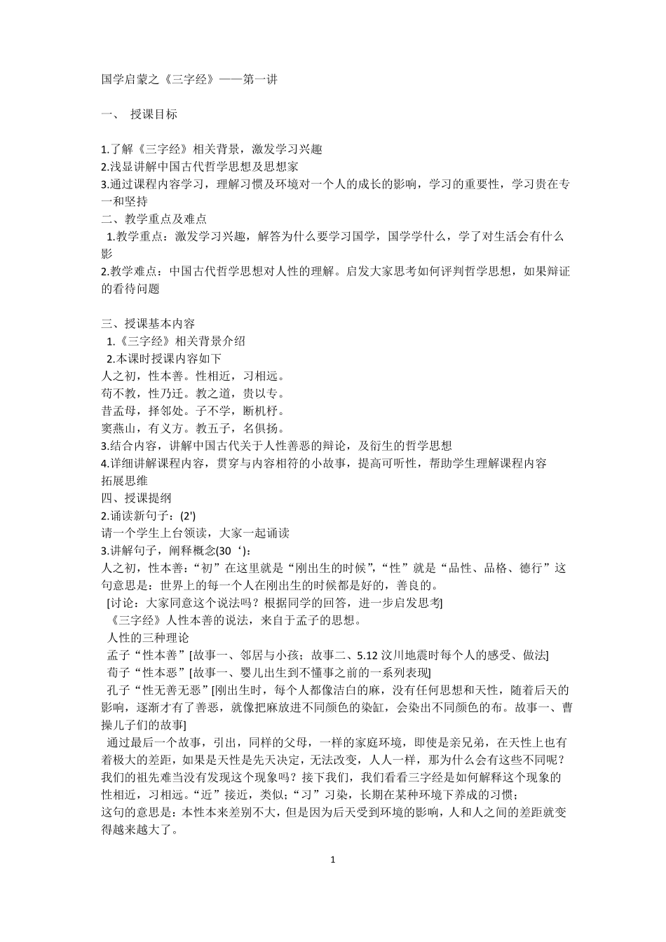 国学启蒙之三字经_第1页