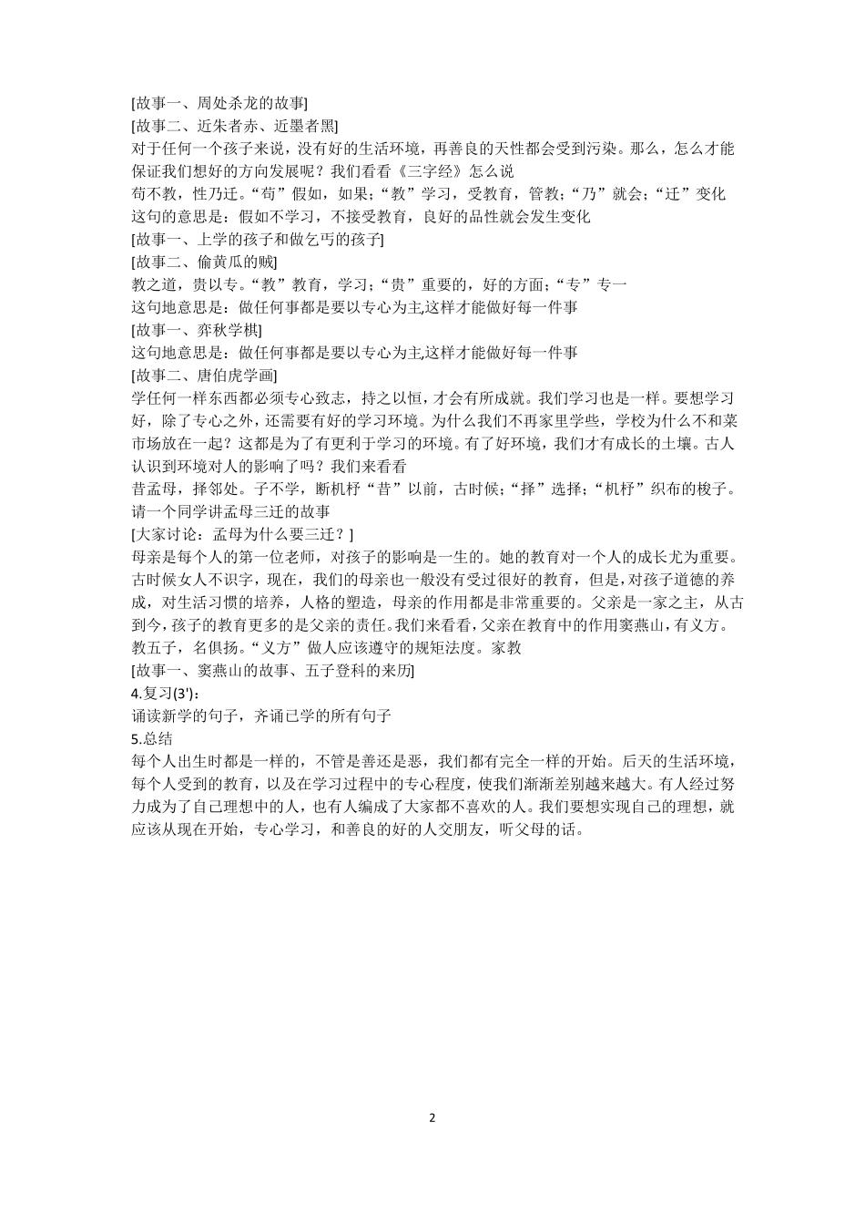 国学启蒙之三字经_第2页