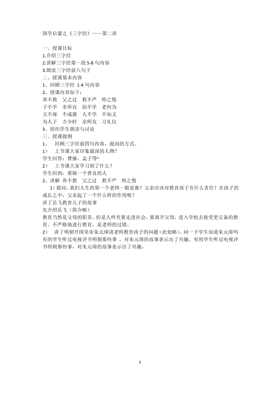 国学启蒙之三字经_第3页