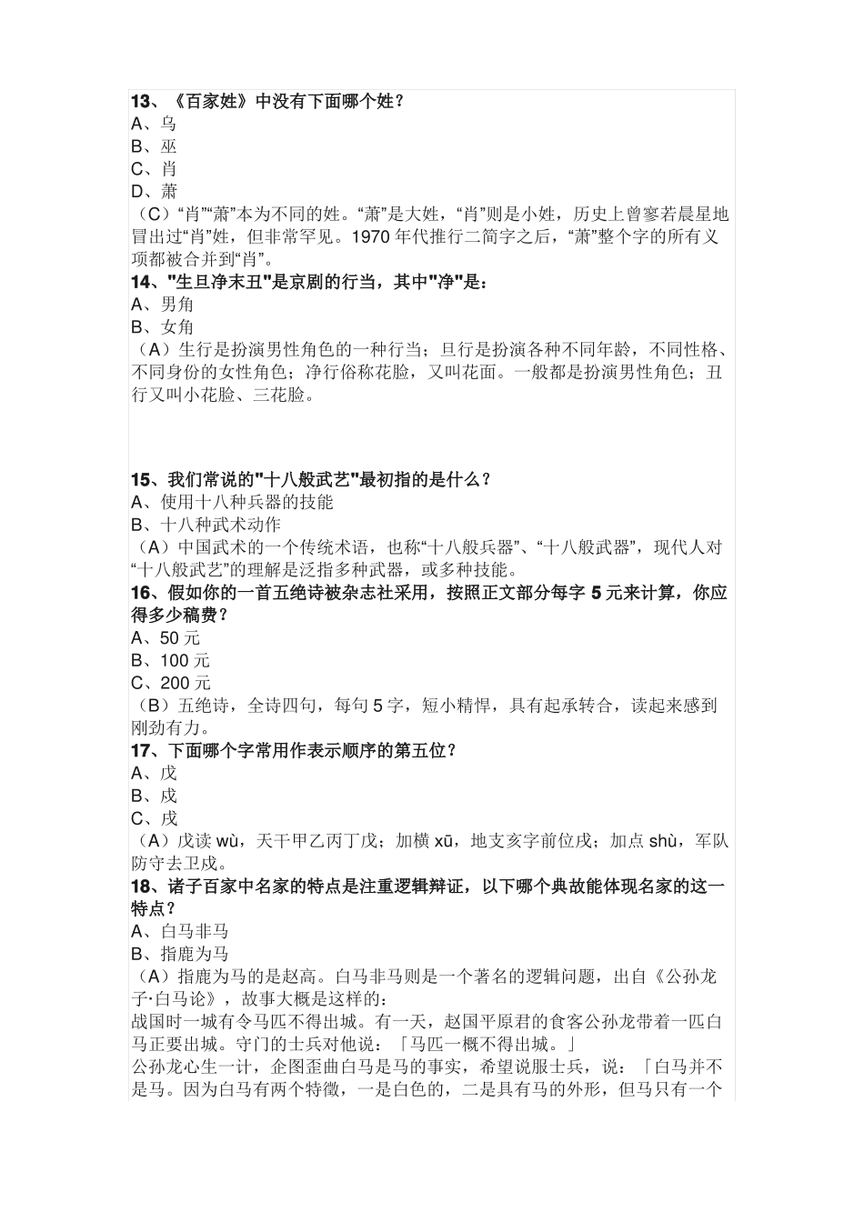 国学常识100题含答案及解释,推荐文档_第3页