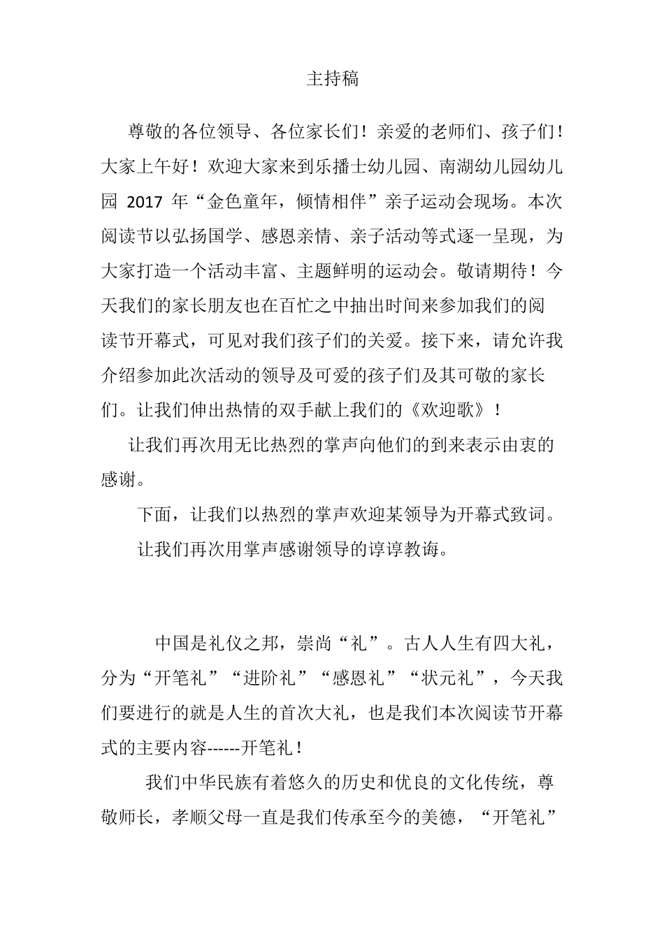 国学开笔礼主持稿_第1页