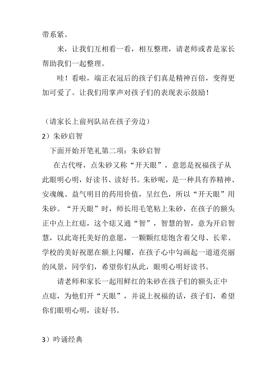 国学开笔礼主持稿_第3页