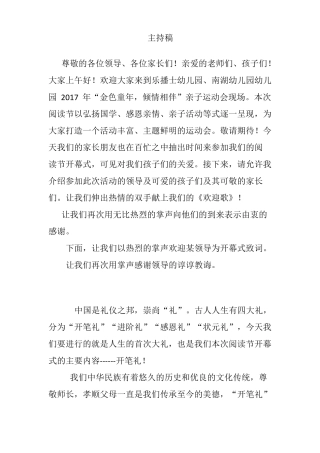 国学开笔礼主持稿