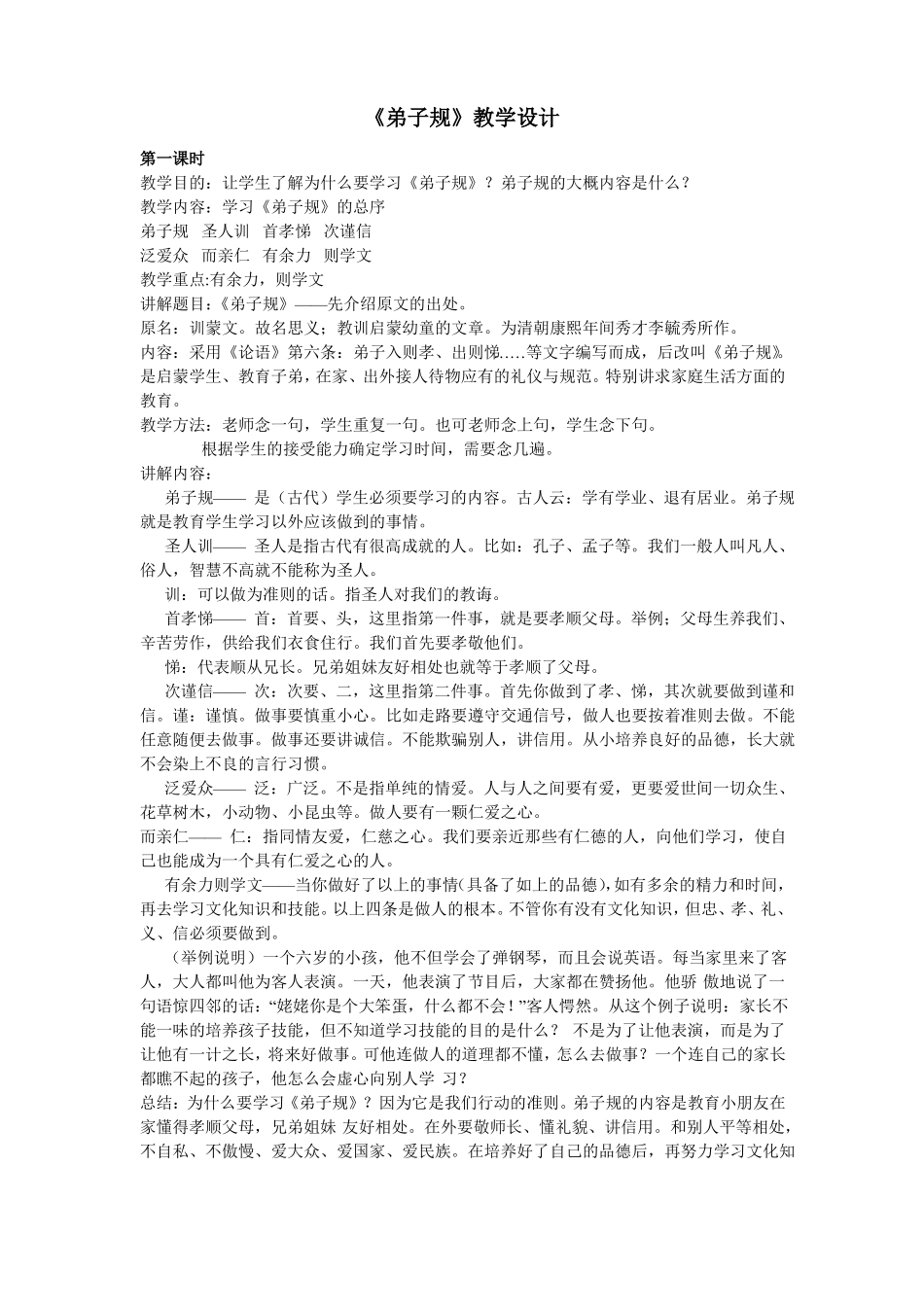 国学教学设计_第1页