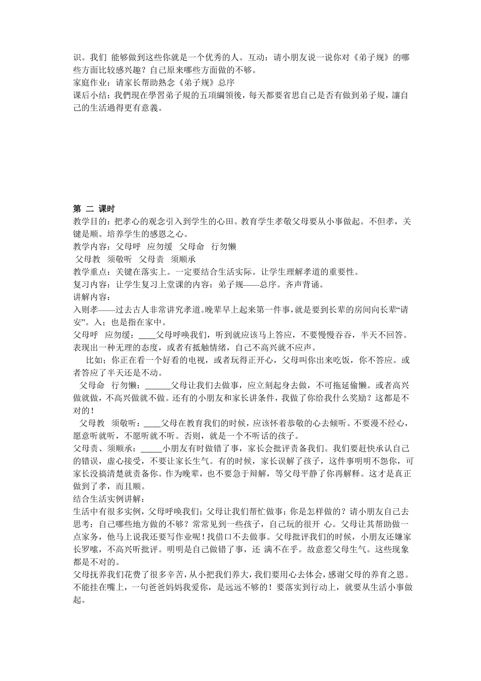 国学教学设计_第2页