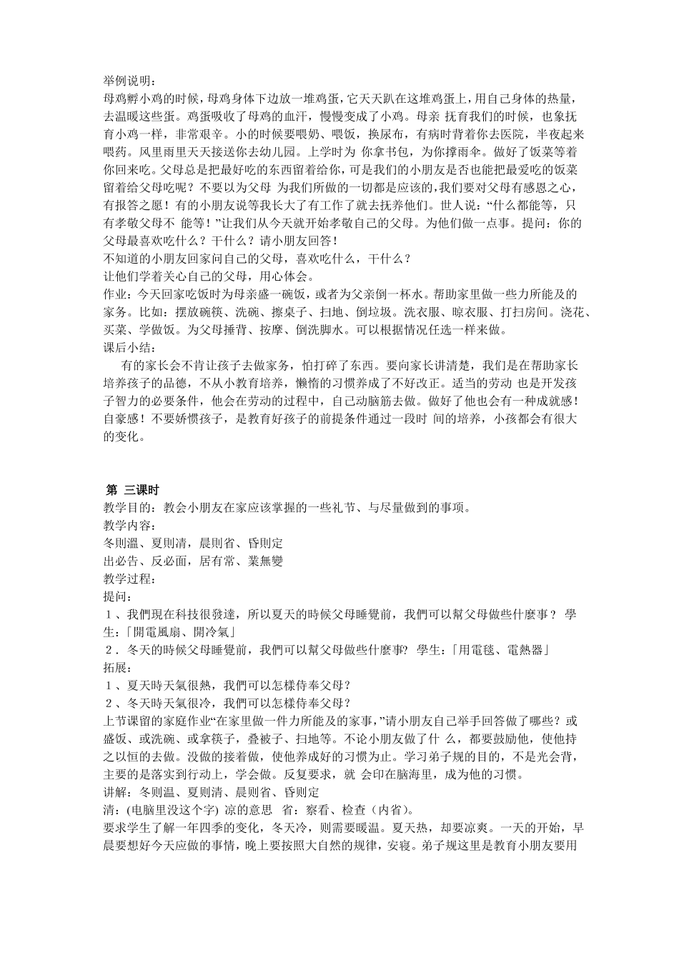 国学教学设计_第3页