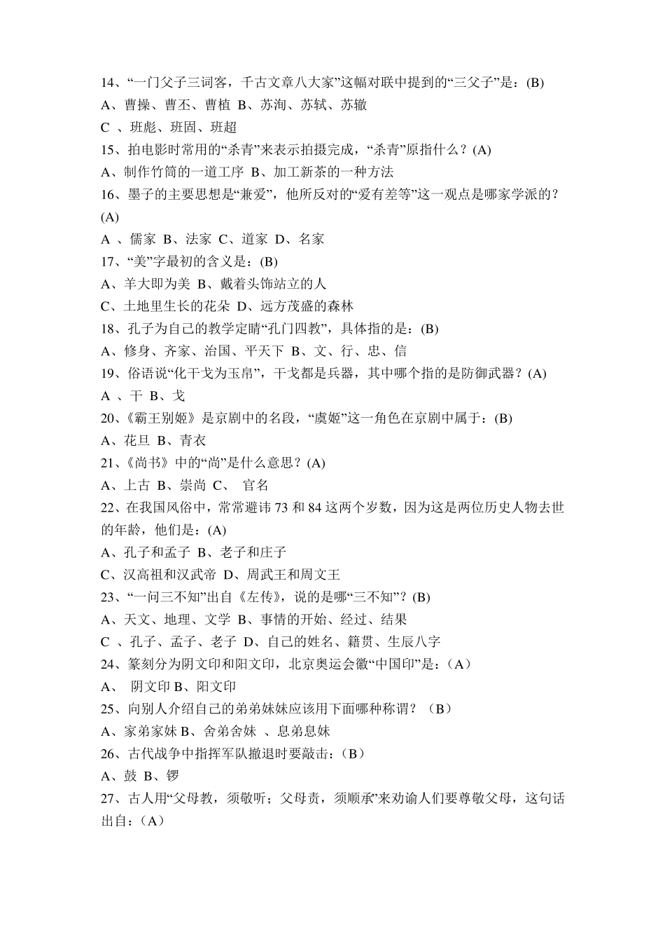 国学常识题库含答案_第2页