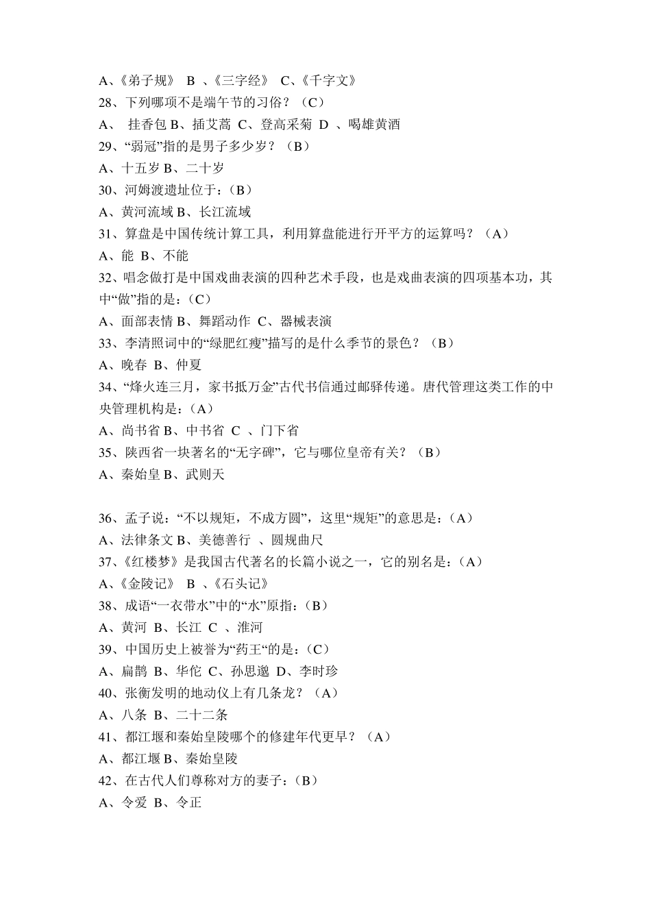 国学常识题库含答案_第3页