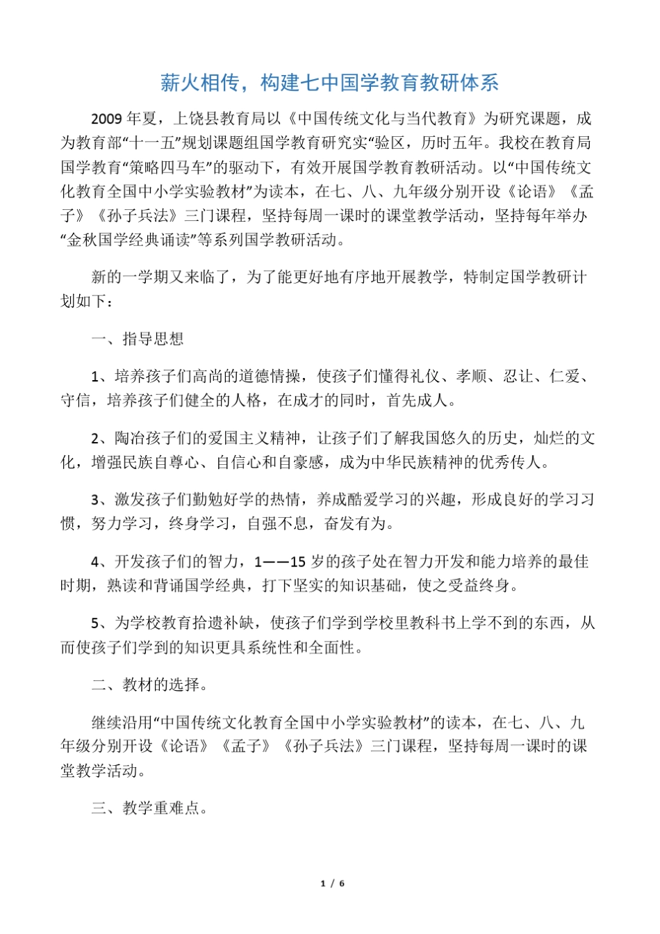 国学教研计划_第1页