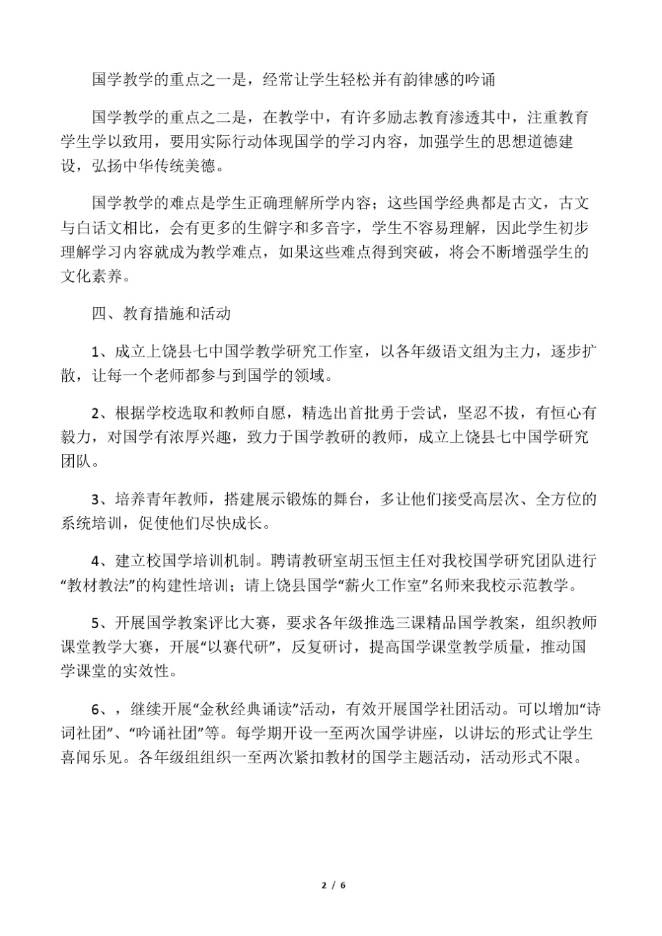国学教研计划_第2页