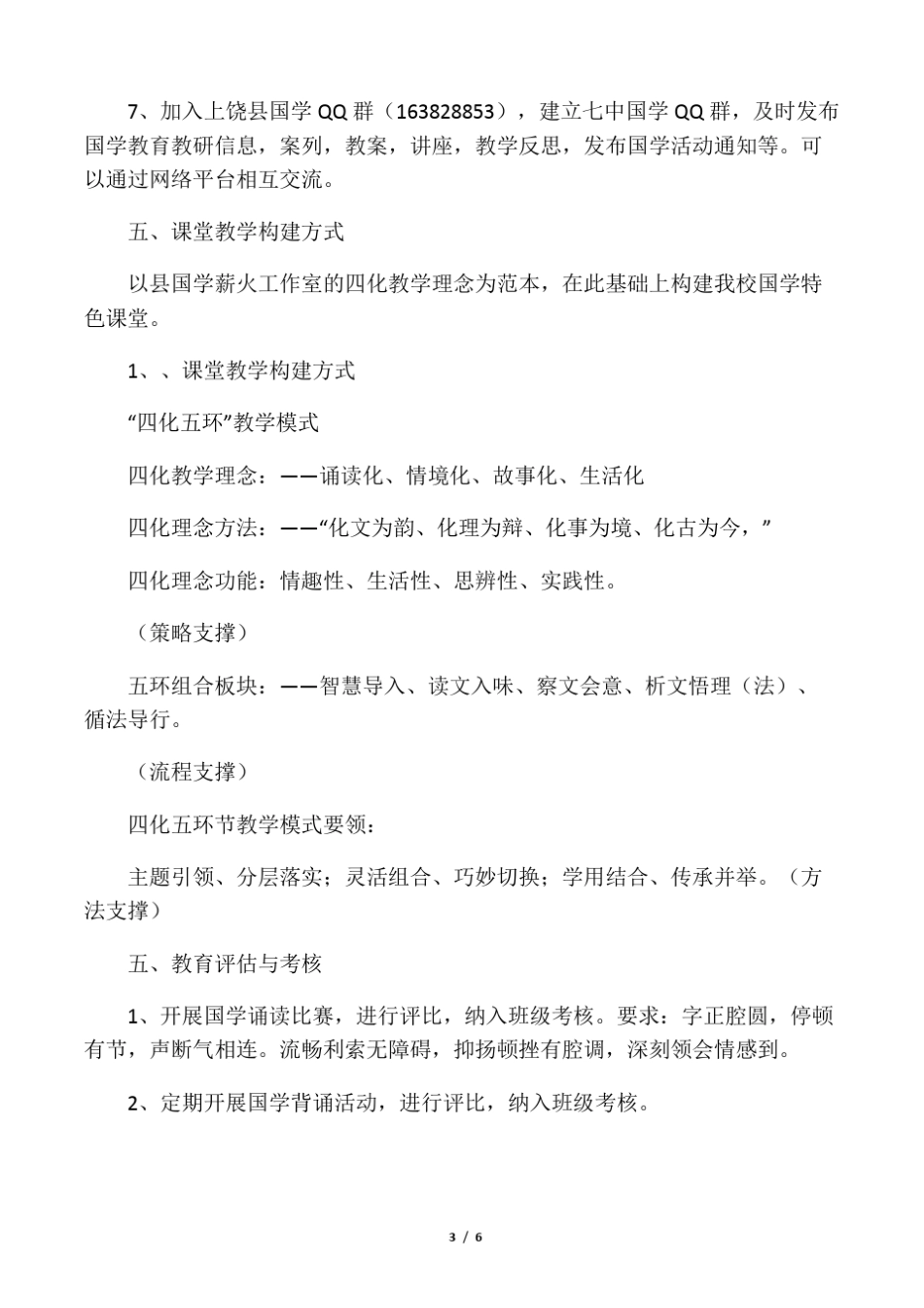 国学教研计划_第3页