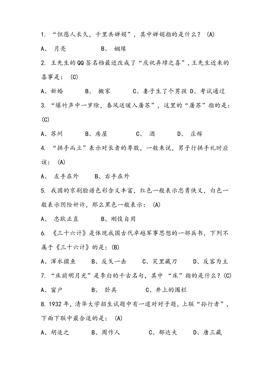 国学知识竞赛资料_第2页