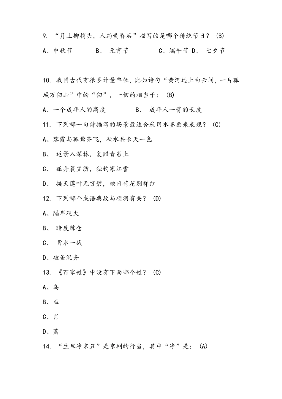国学知识竞赛资料_第3页