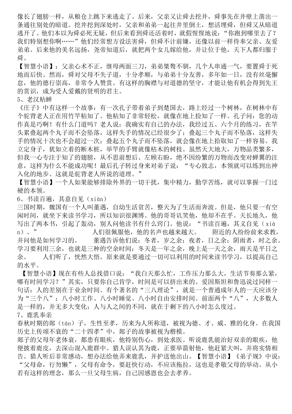 国学经典小故事_第2页