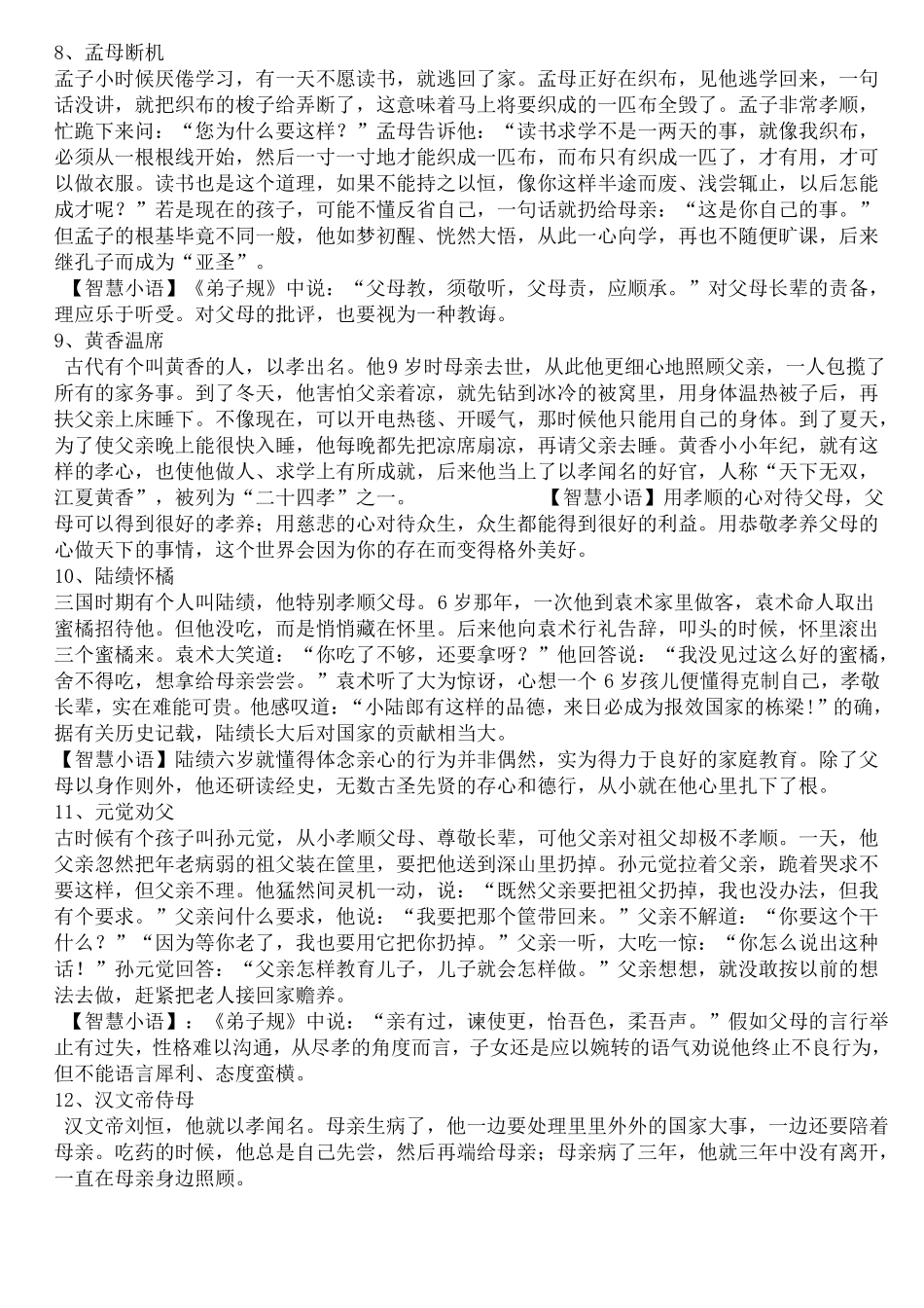 国学经典小故事_第3页