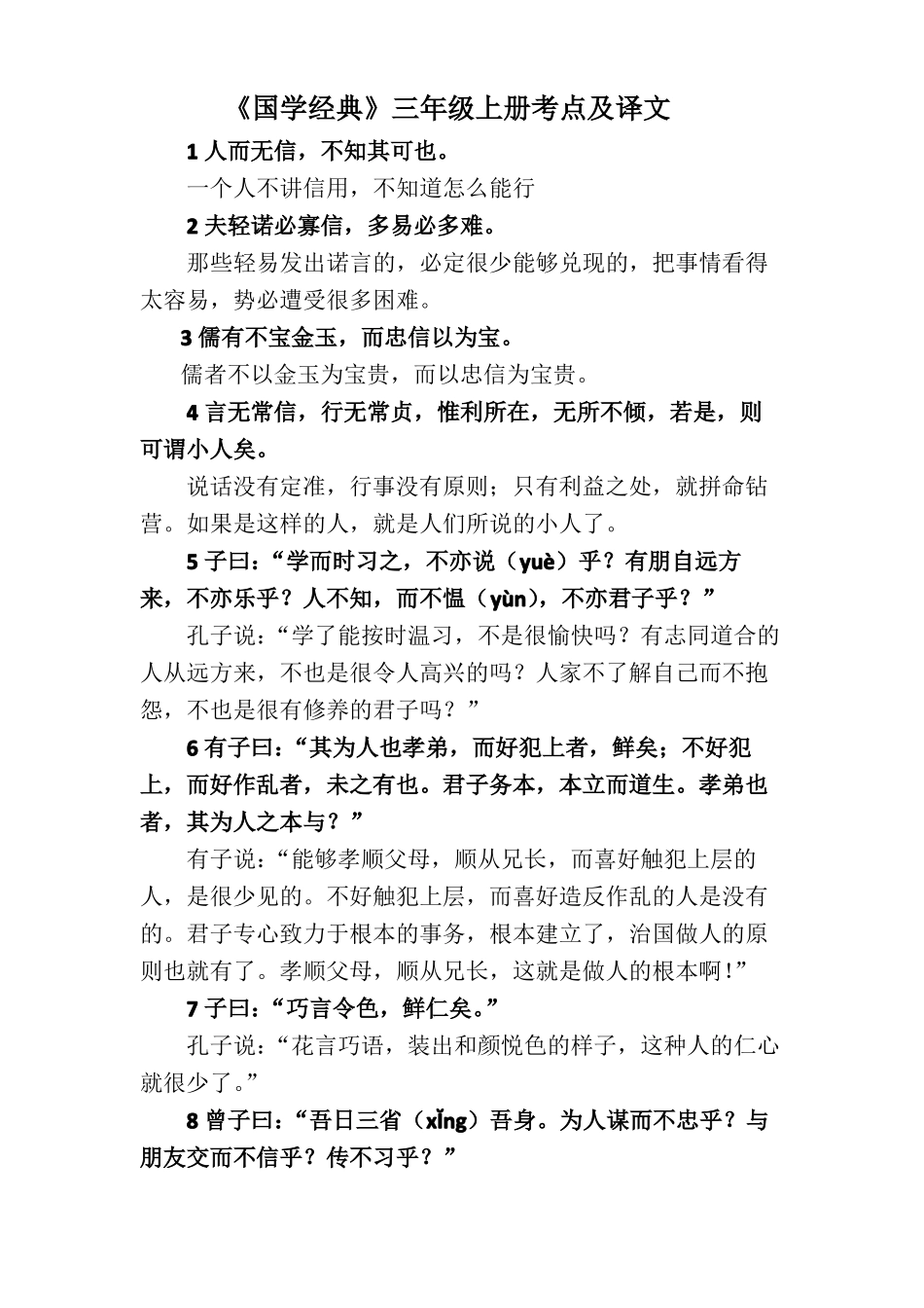 国学经典中段译文三年级上册必背_第1页