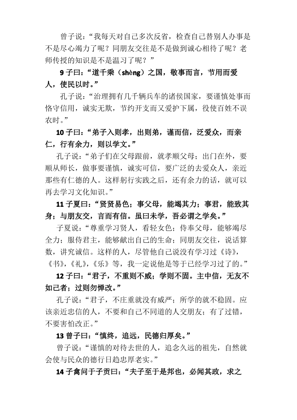 国学经典中段译文三年级上册必背_第2页