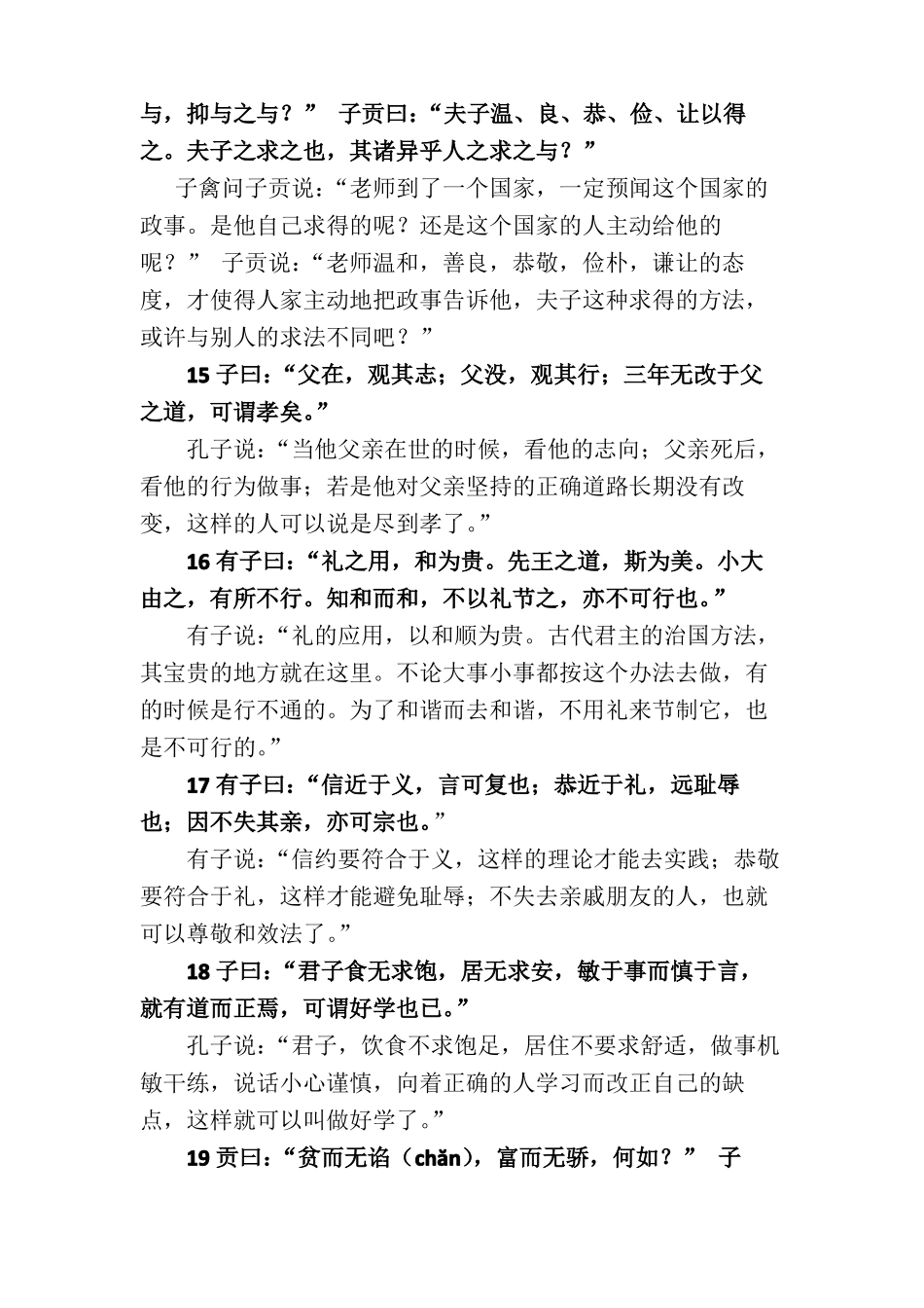 国学经典中段译文三年级上册必背_第3页