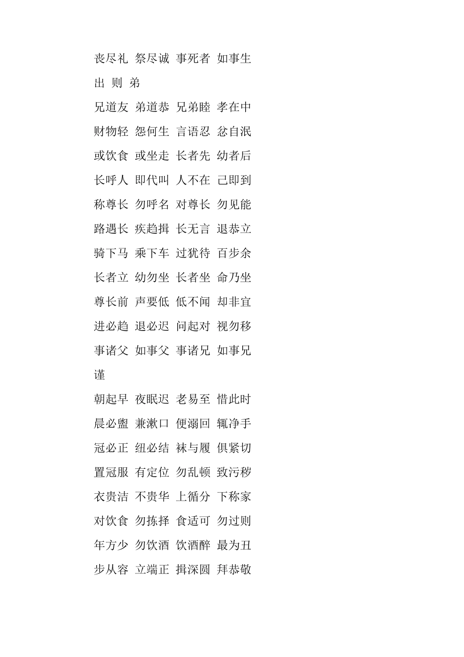 国学经典弟子规原文加解释_第2页