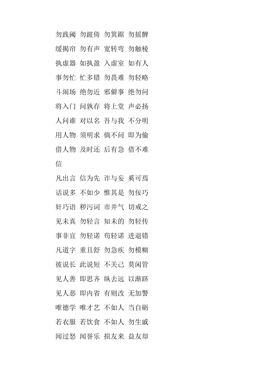 国学经典弟子规原文加解释_第3页