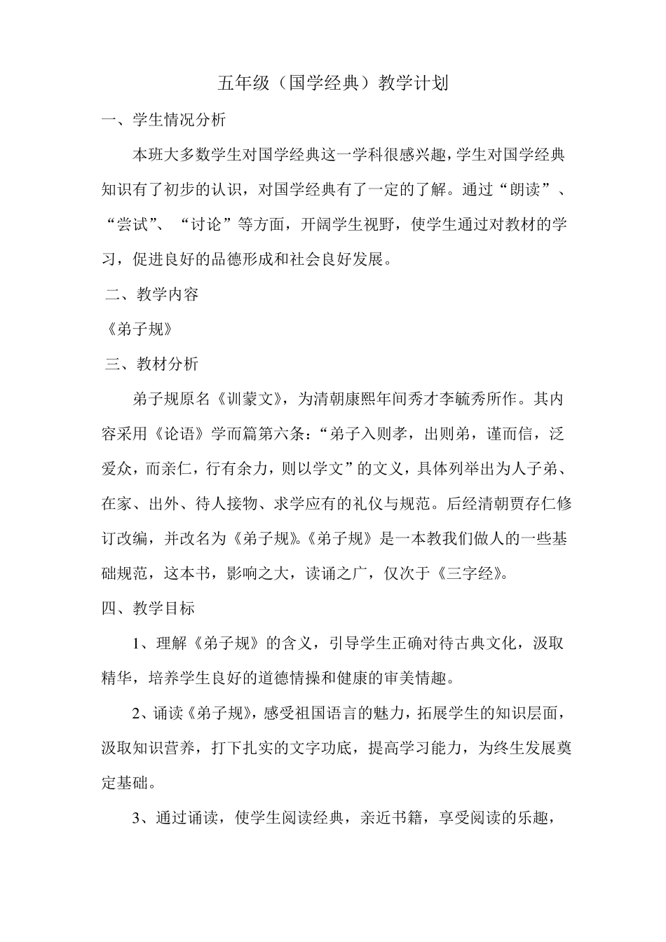 国学经典诵读计划_第1页