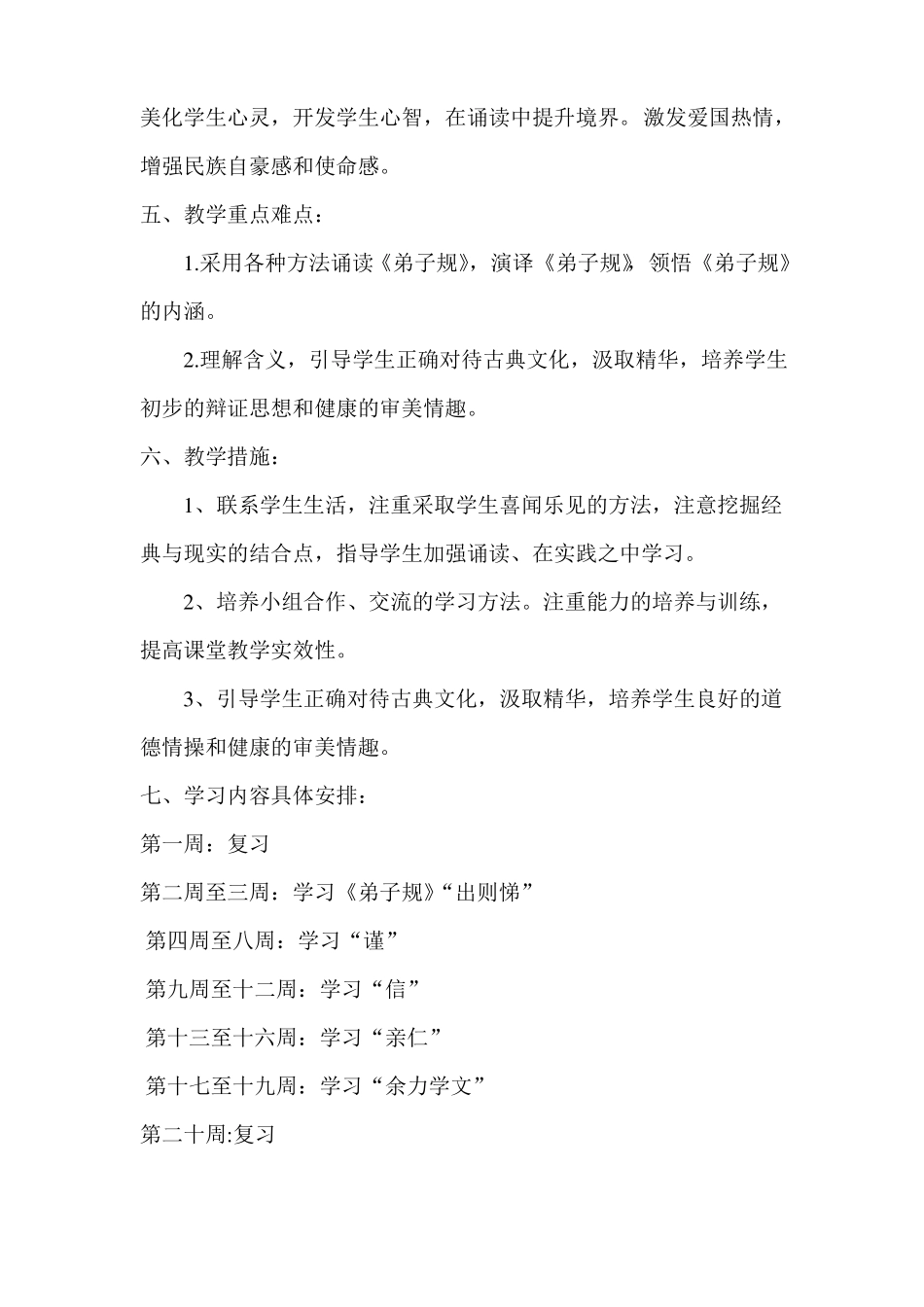 国学经典诵读计划_第2页