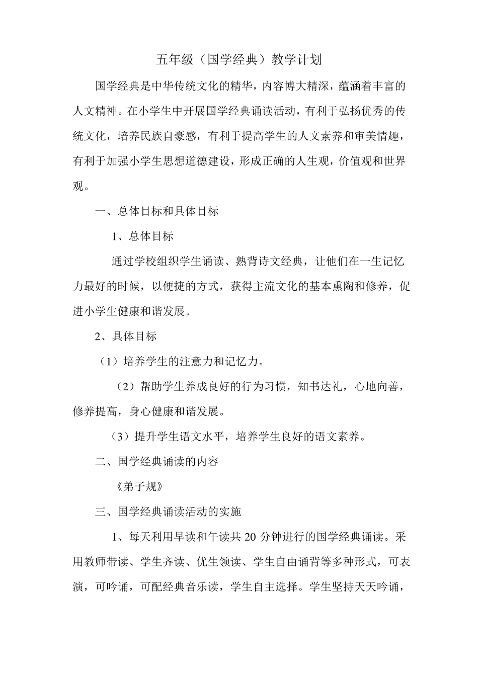 国学经典诵读计划_第3页