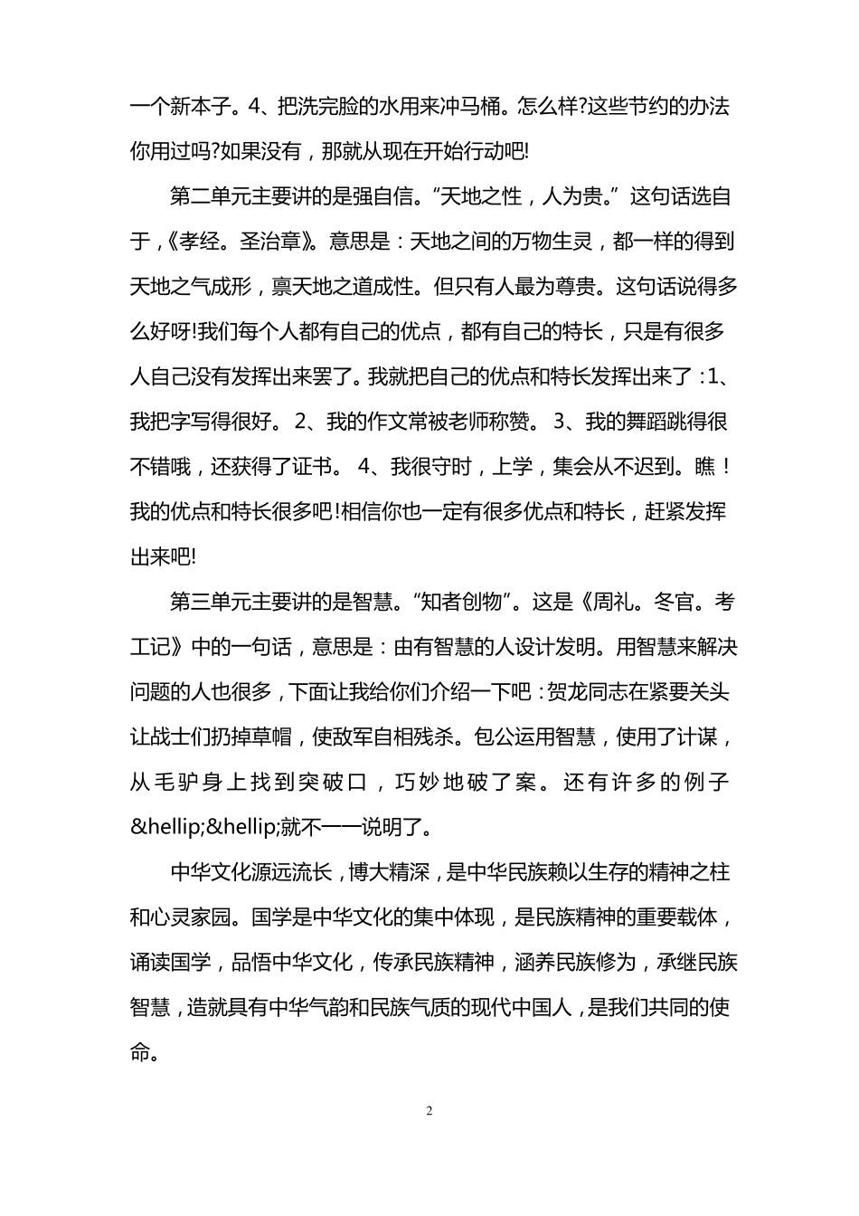 国学经典读后感作文加评语_第2页