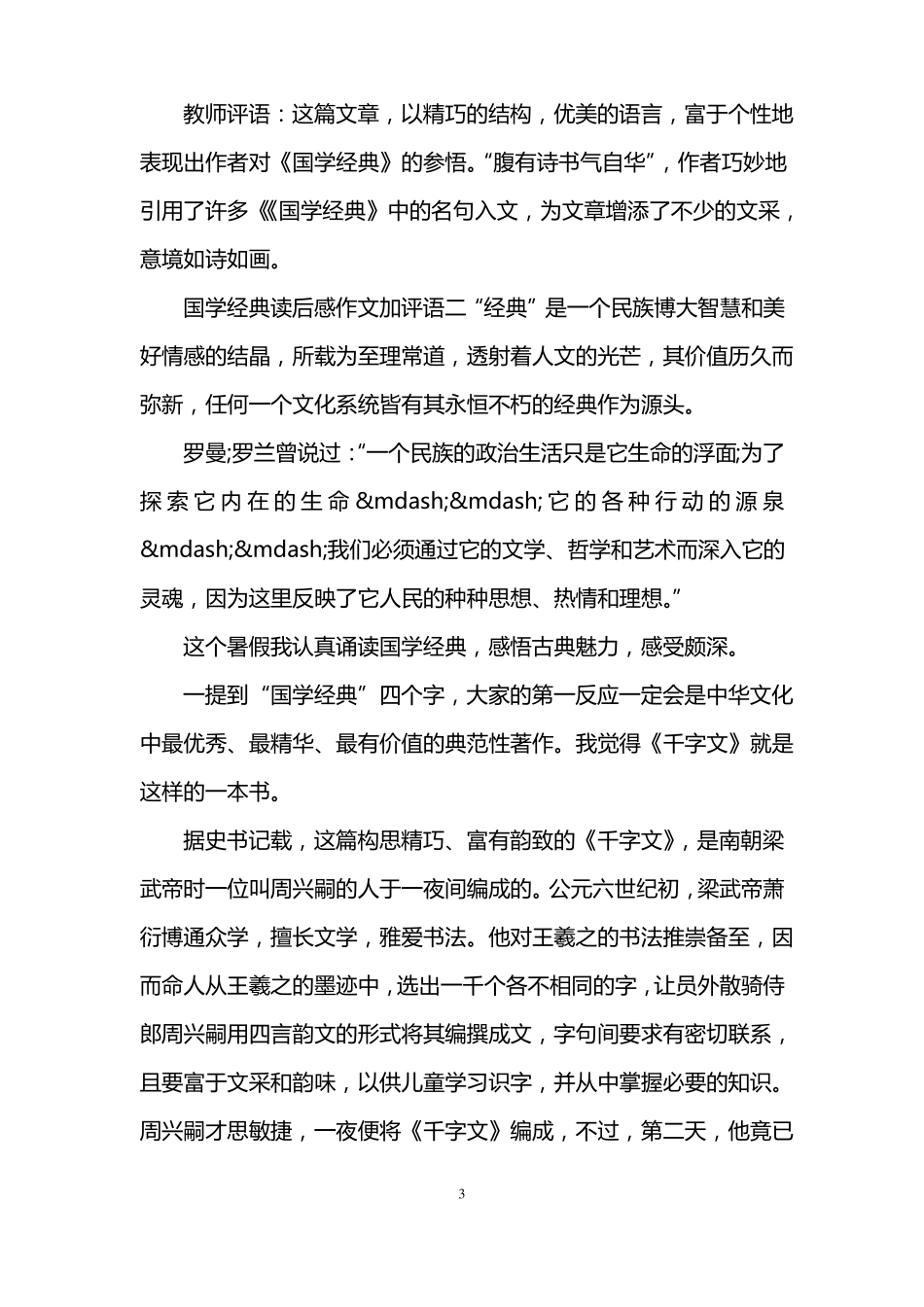 国学经典读后感作文加评语_第3页