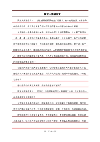 国宝大熊猫作文10