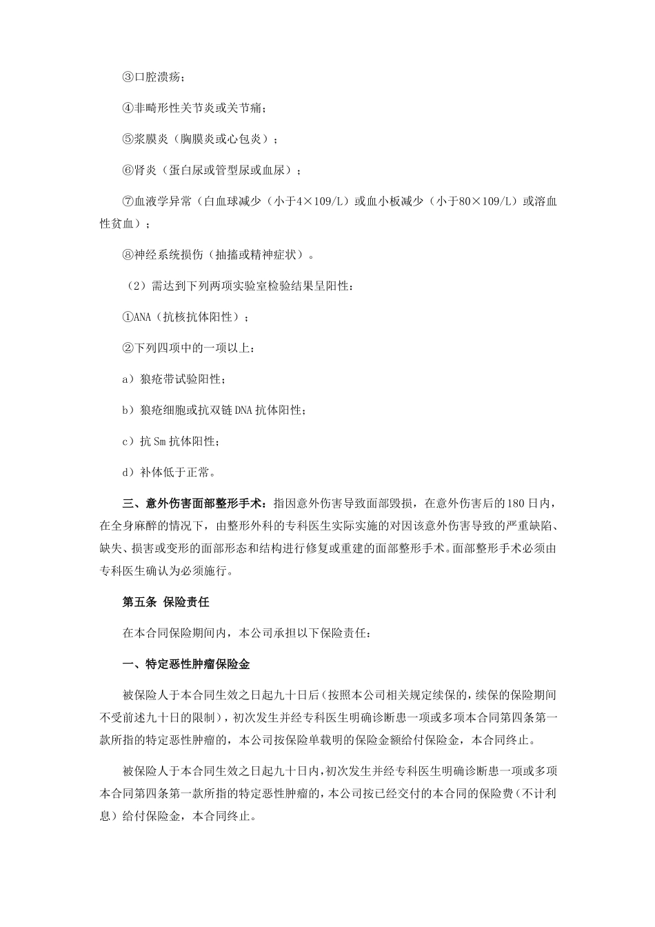 国寿关爱女性特定疾病保险利益条款_第2页